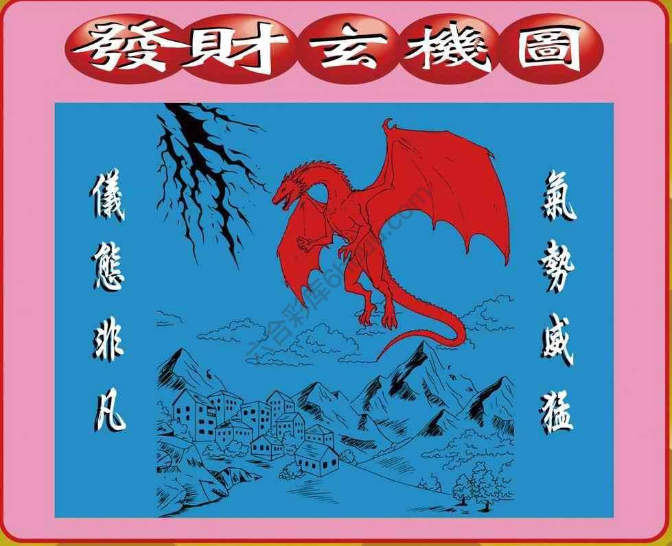 发财玄机图