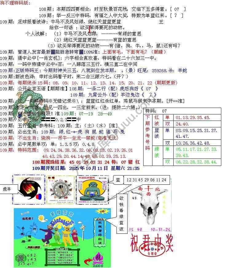 青龙五鬼报