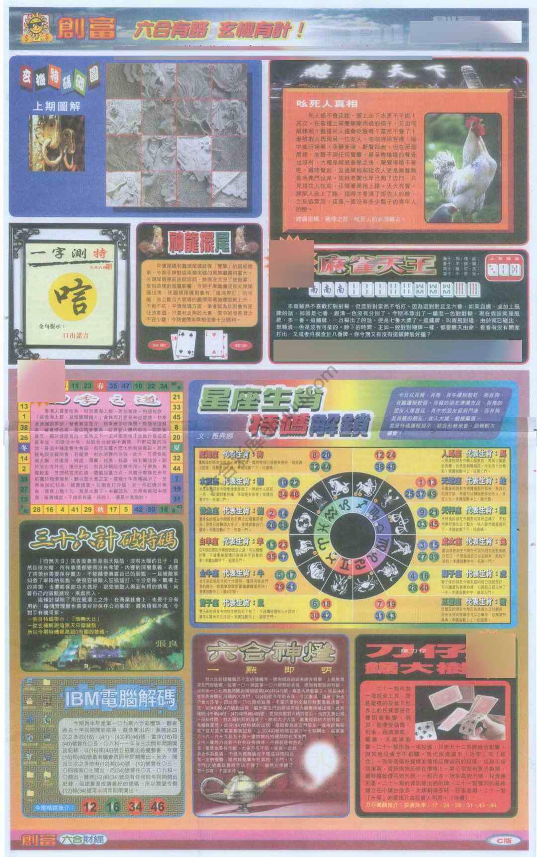 创富