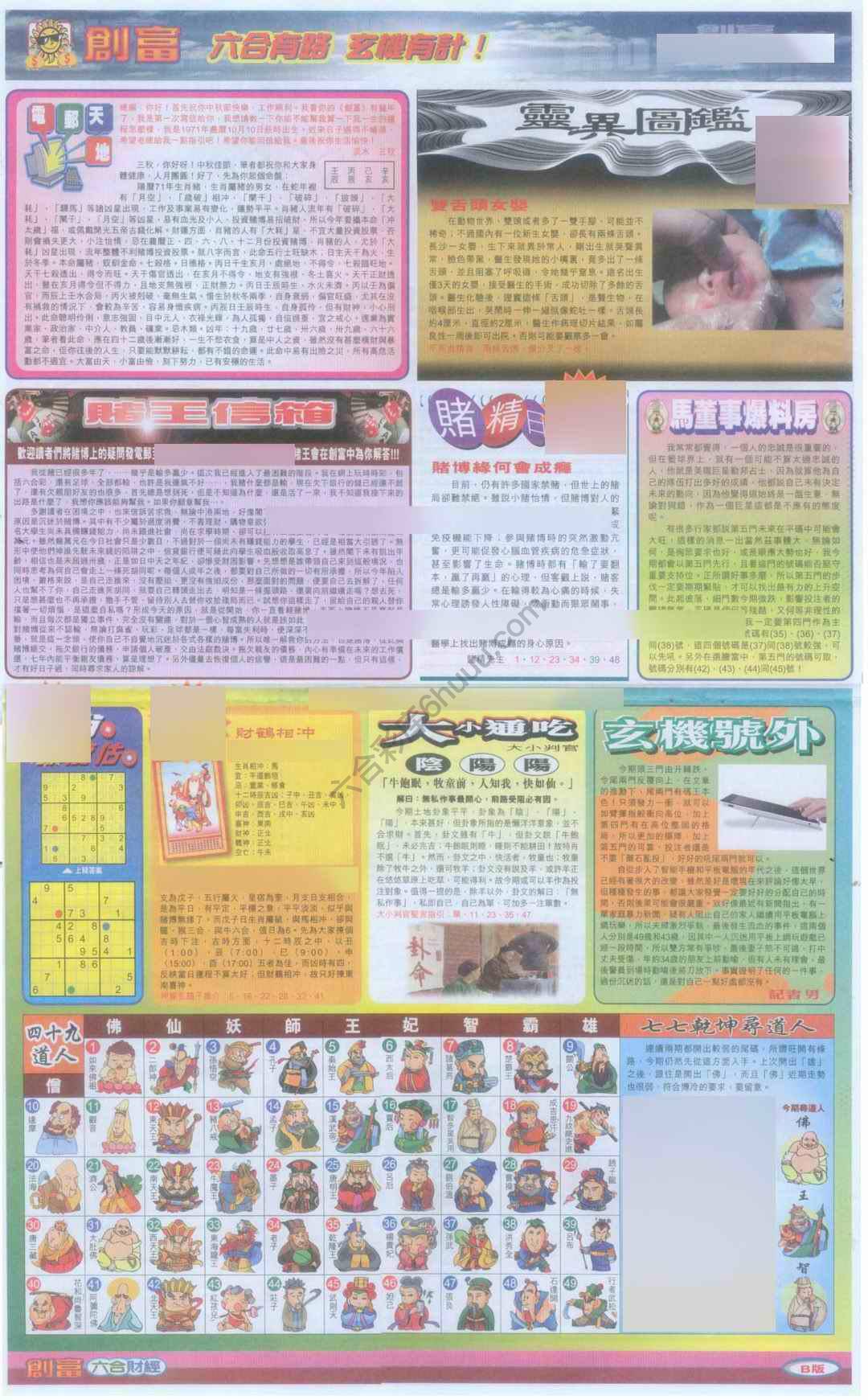 创富