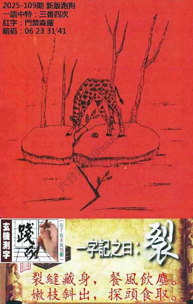 高清跑狗图
