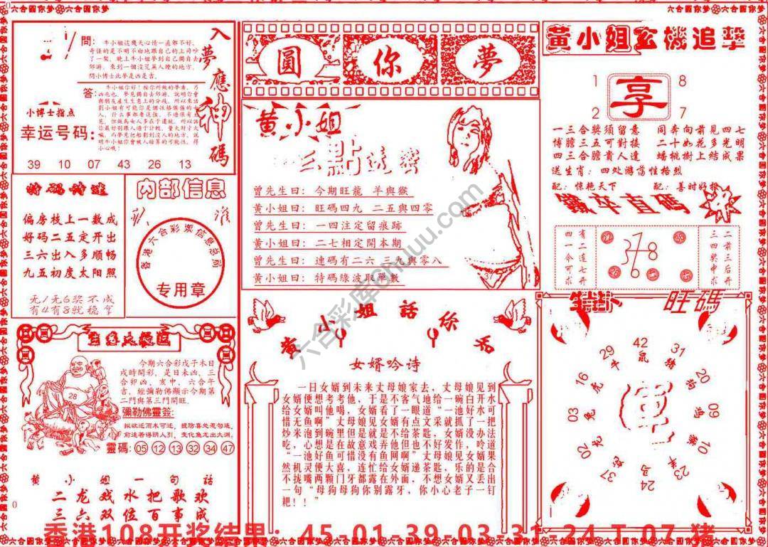 六合圆你梦