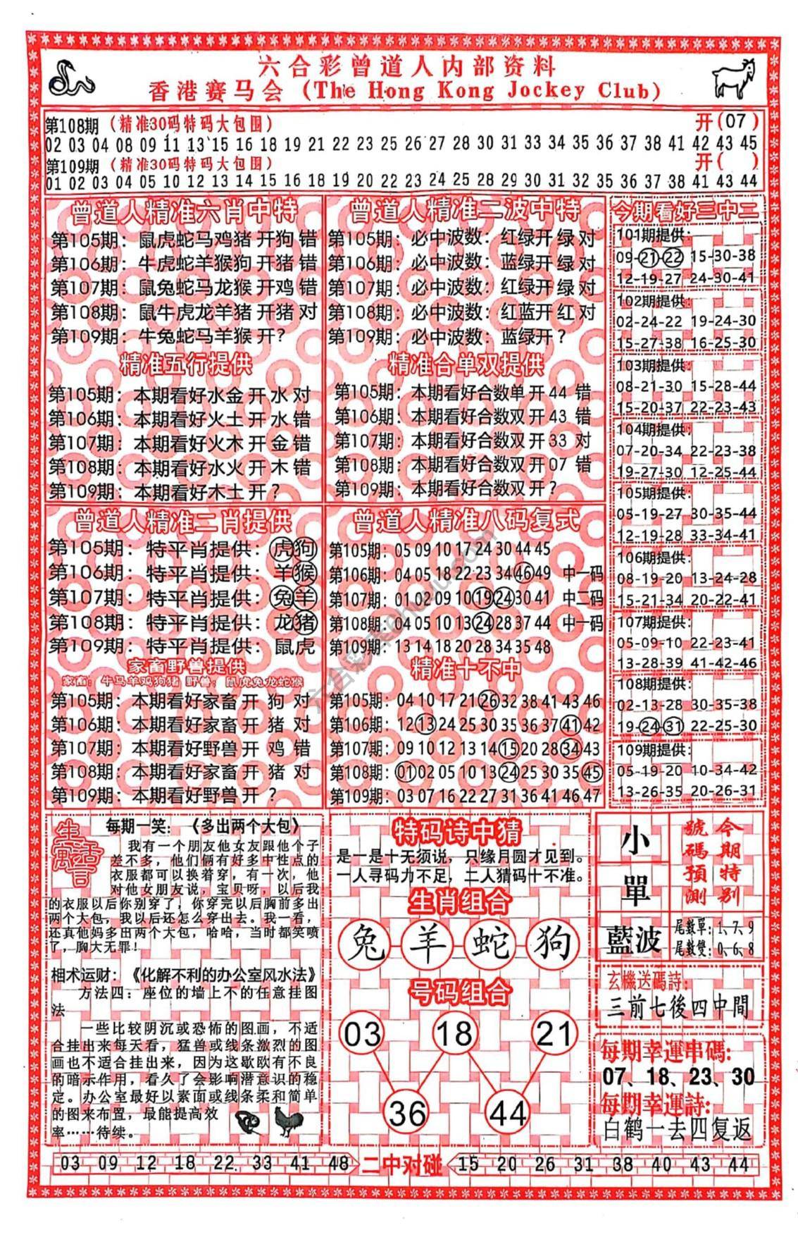 曾道人内部资料