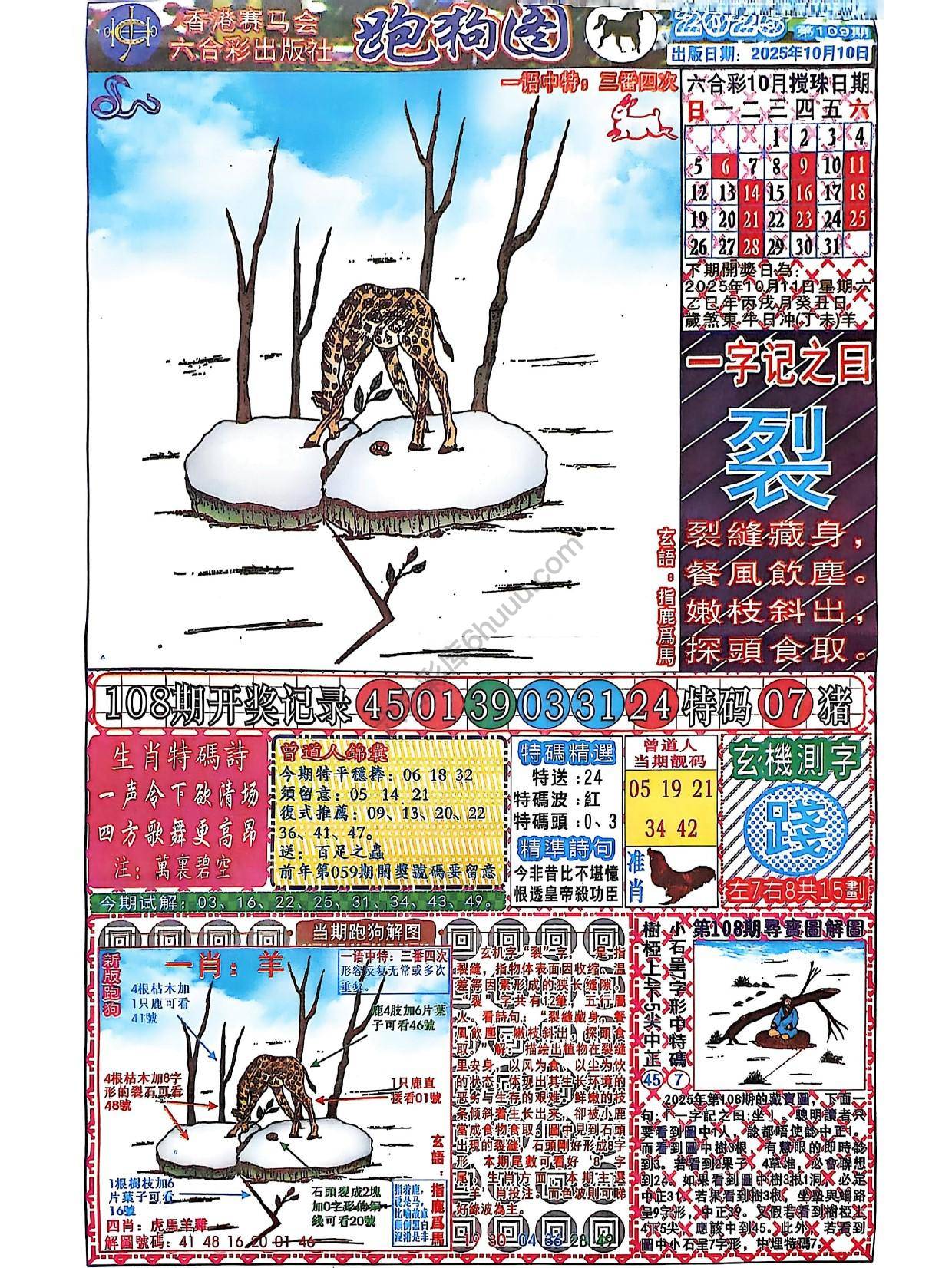 赛马会跑狗图