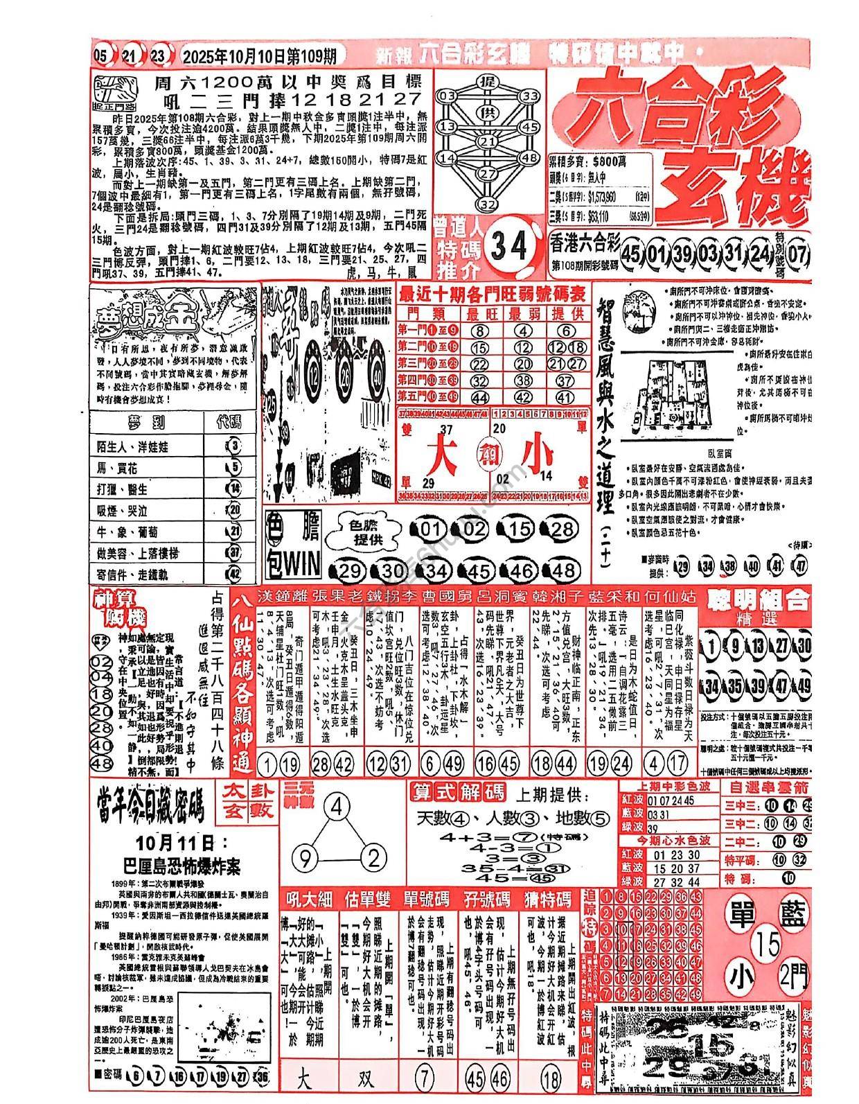 六合彩玄机