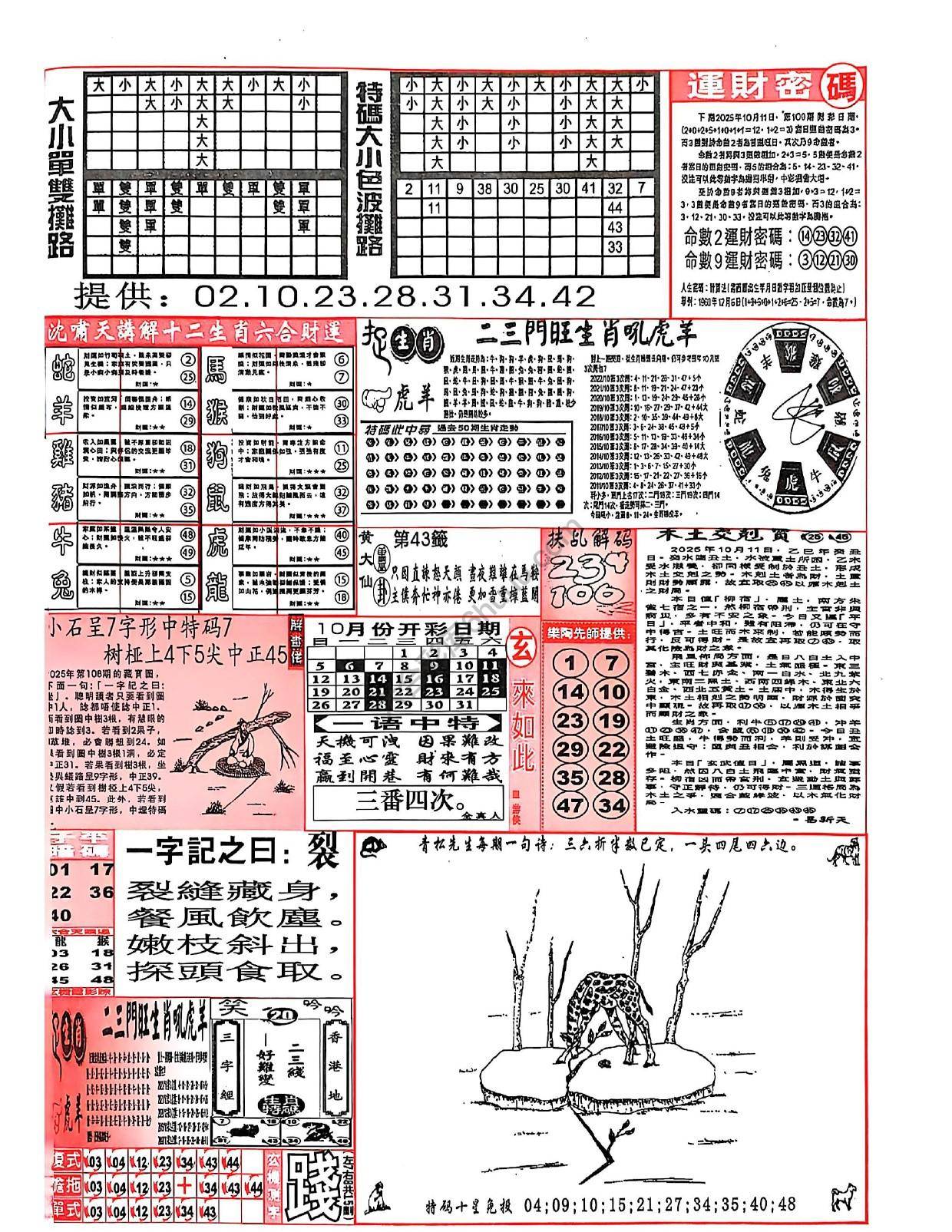 六合彩玄机