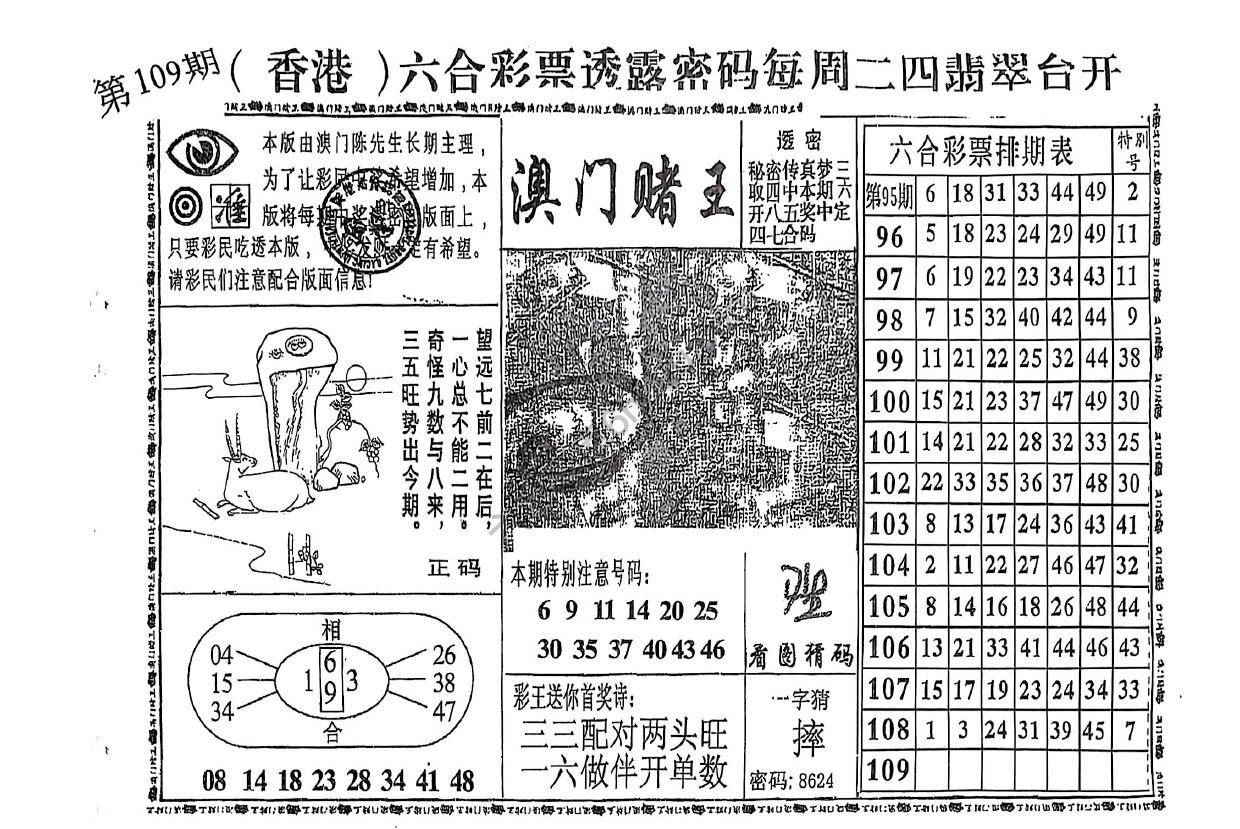 澳门赌王