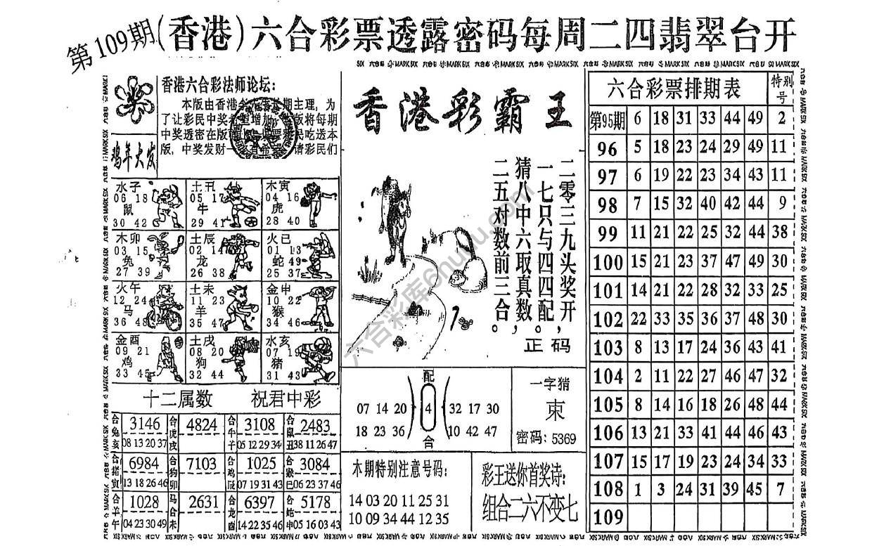 香港彩霸王