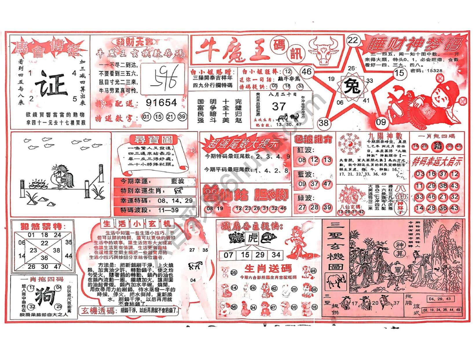 牛魔王码讯