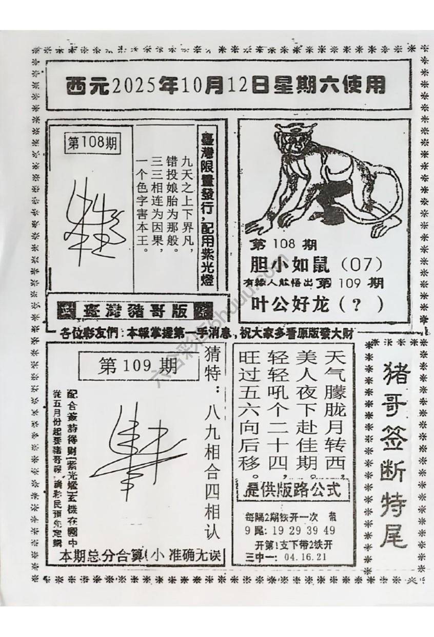 猪哥签断特尾