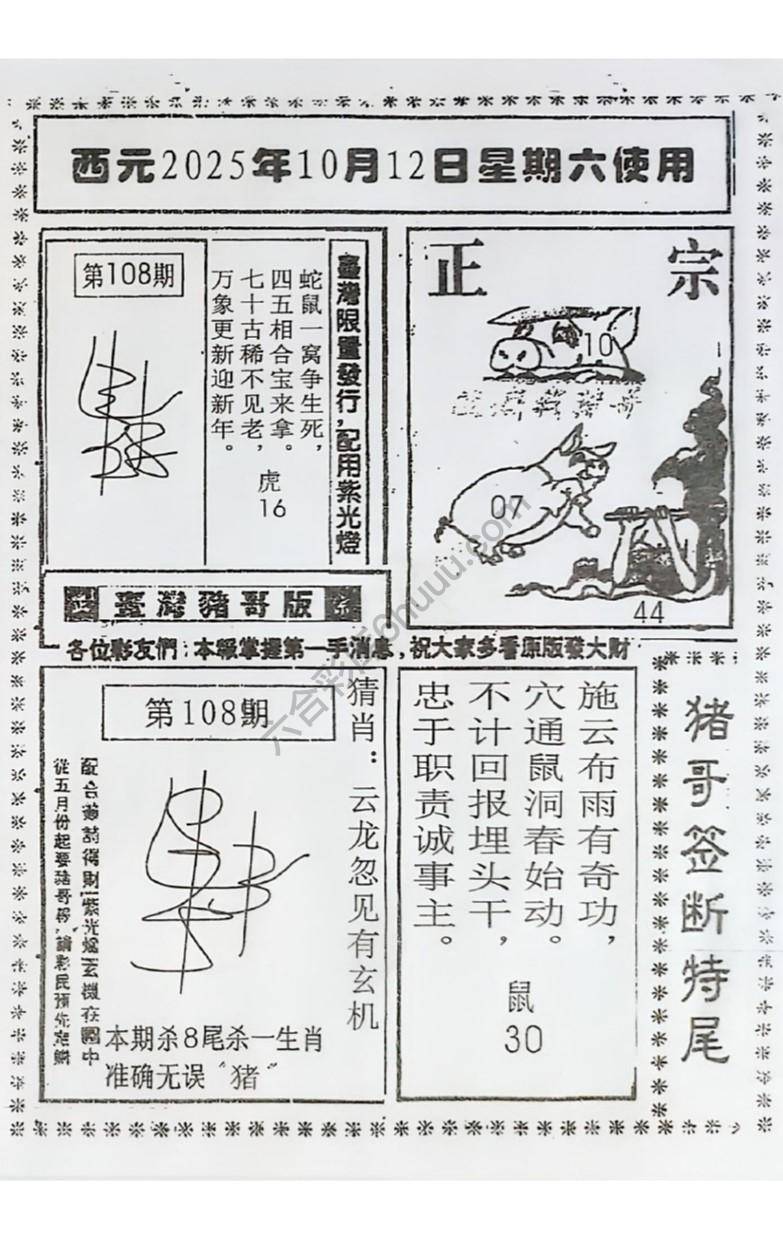 猪哥签断特尾