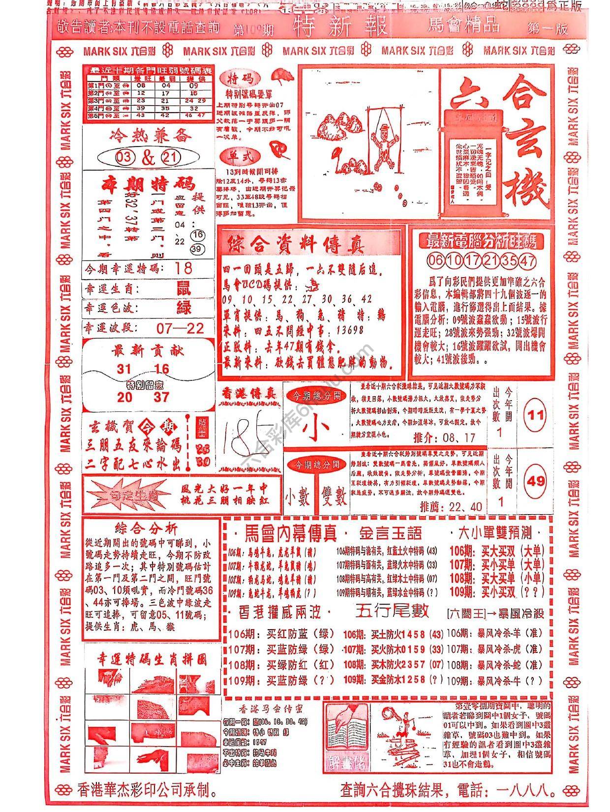 特新报大版