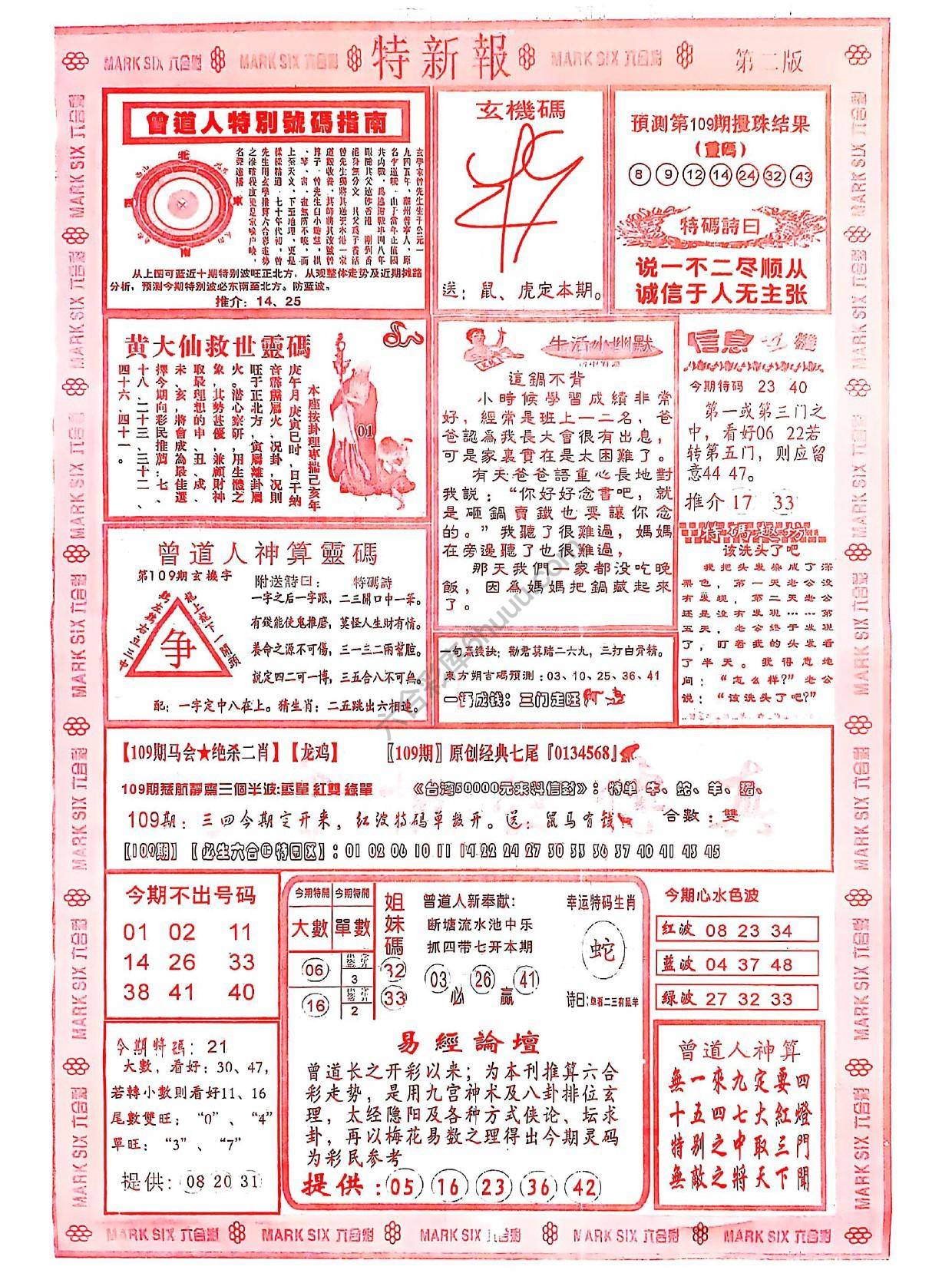 特新报大版