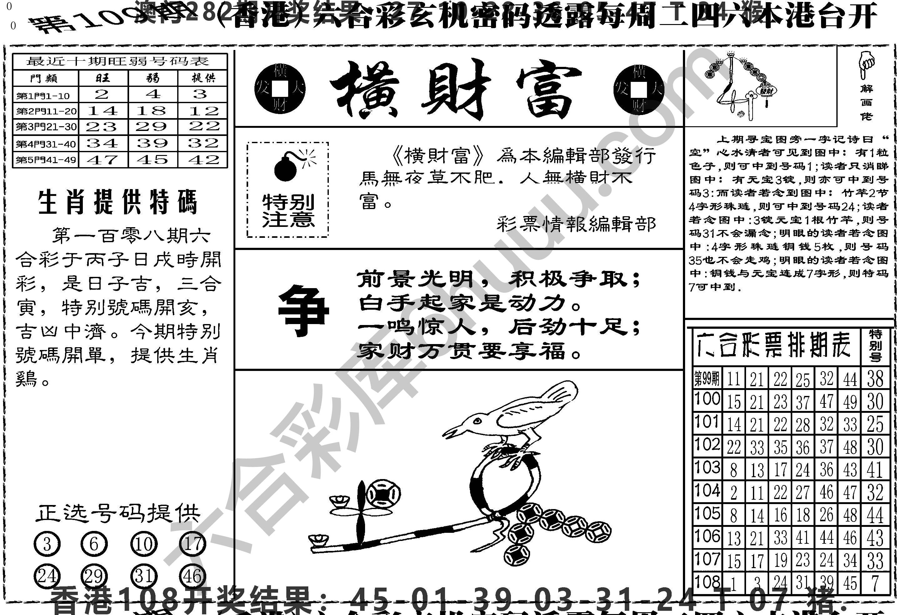 横财富