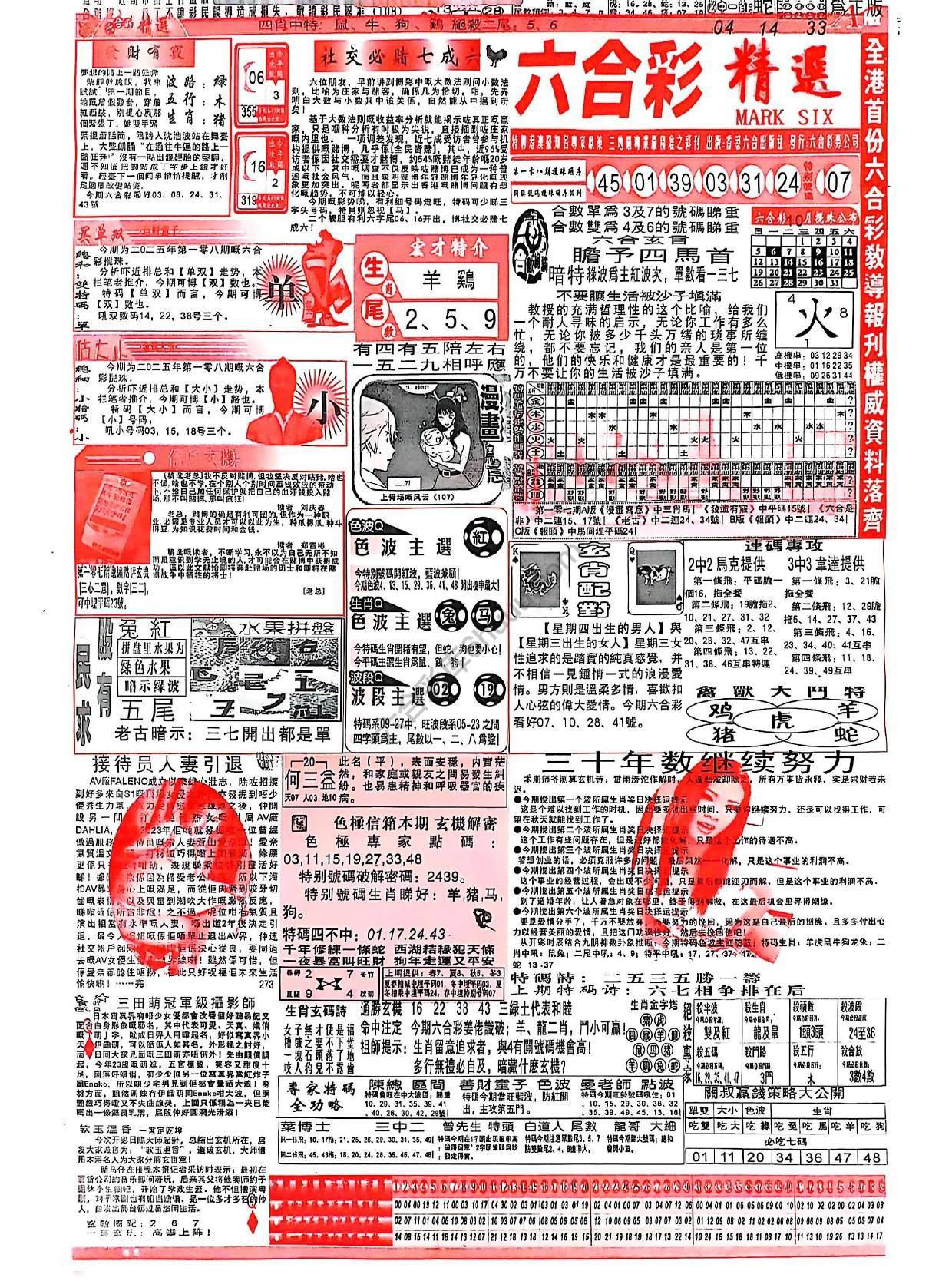 六合彩精选