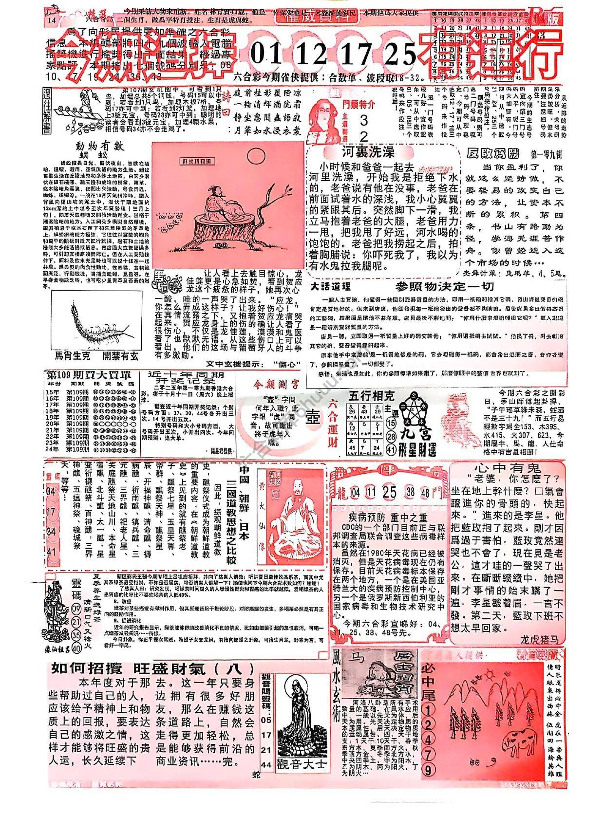 六合彩精选