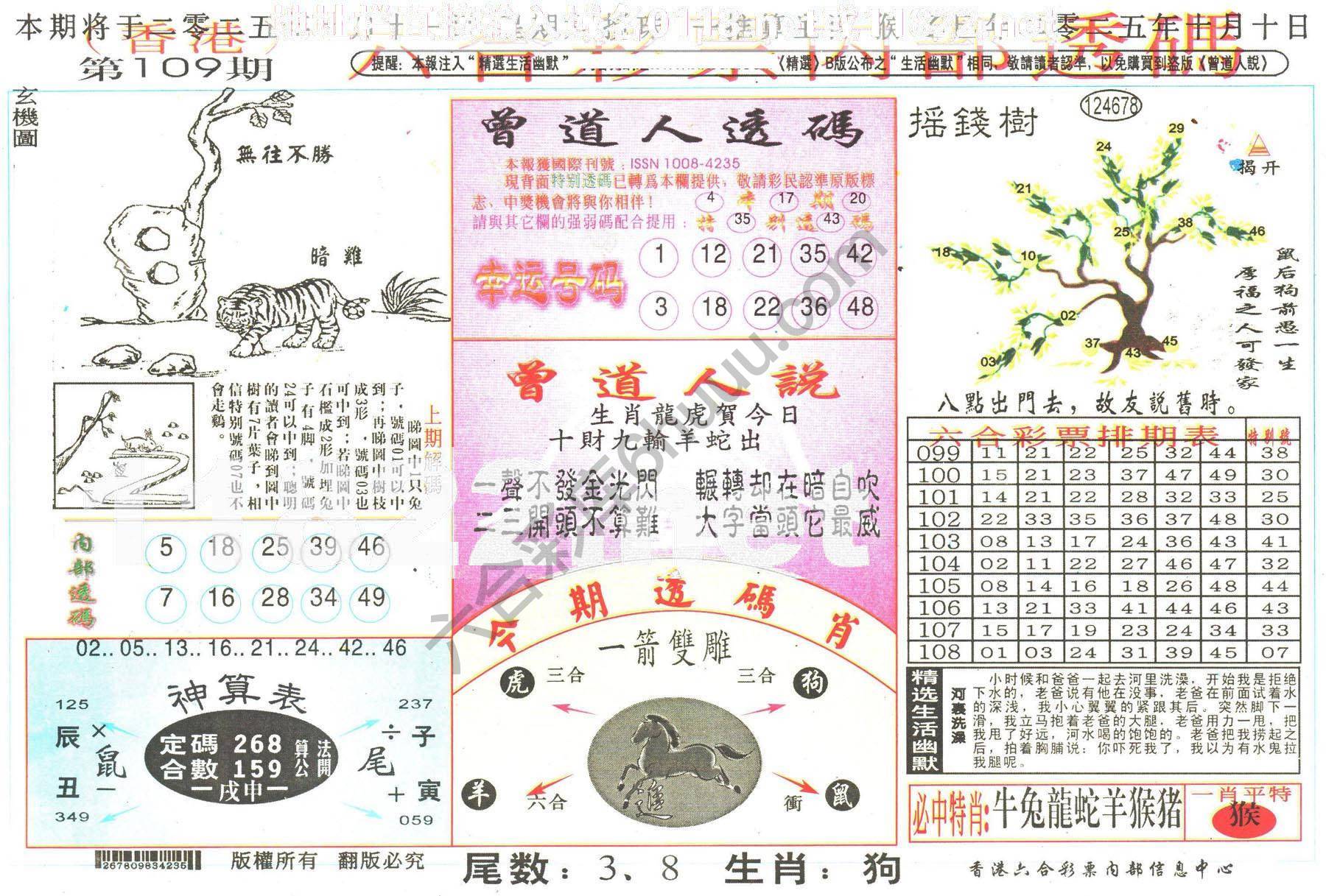 六合内部透码香港版