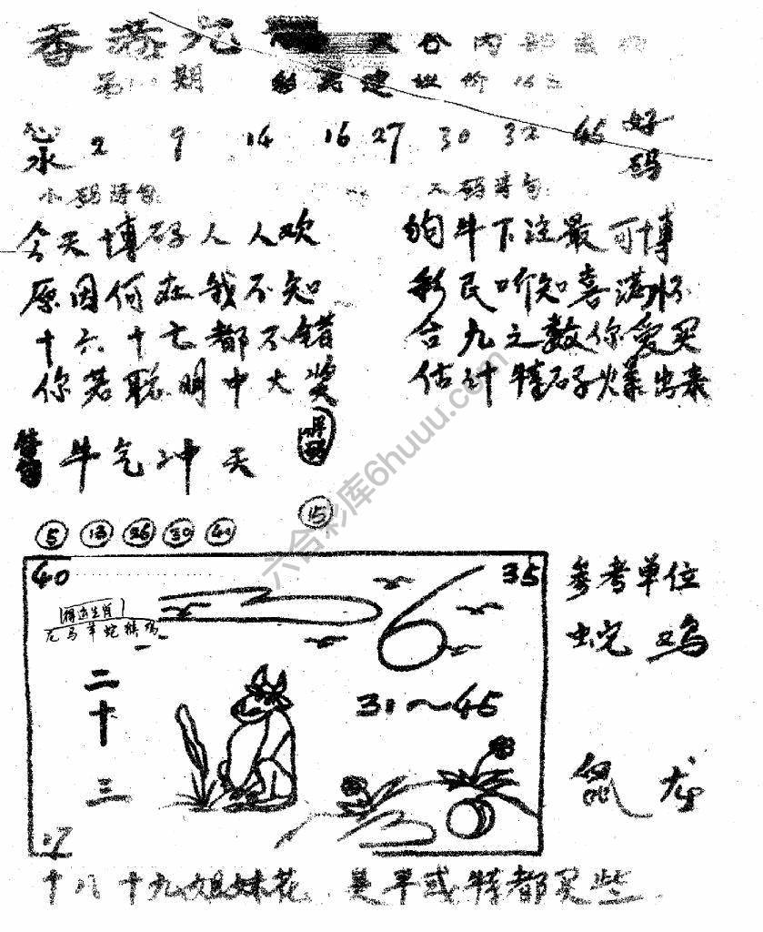 香港九龙传真(手写版)