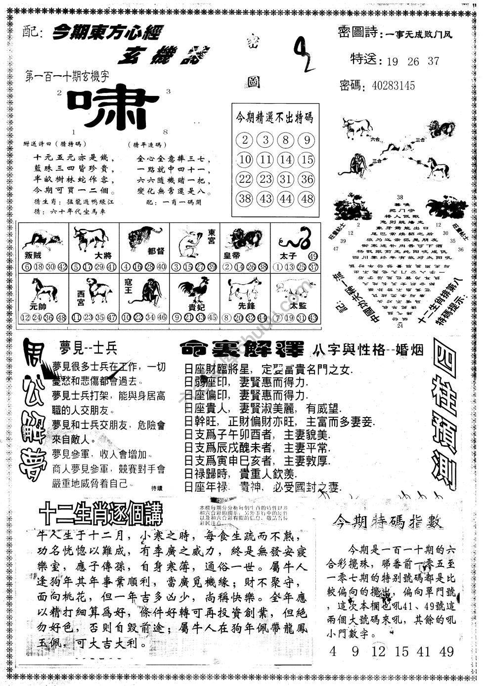 另版东方心经