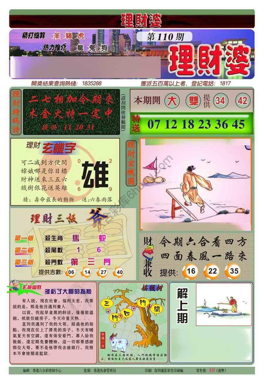理财婆