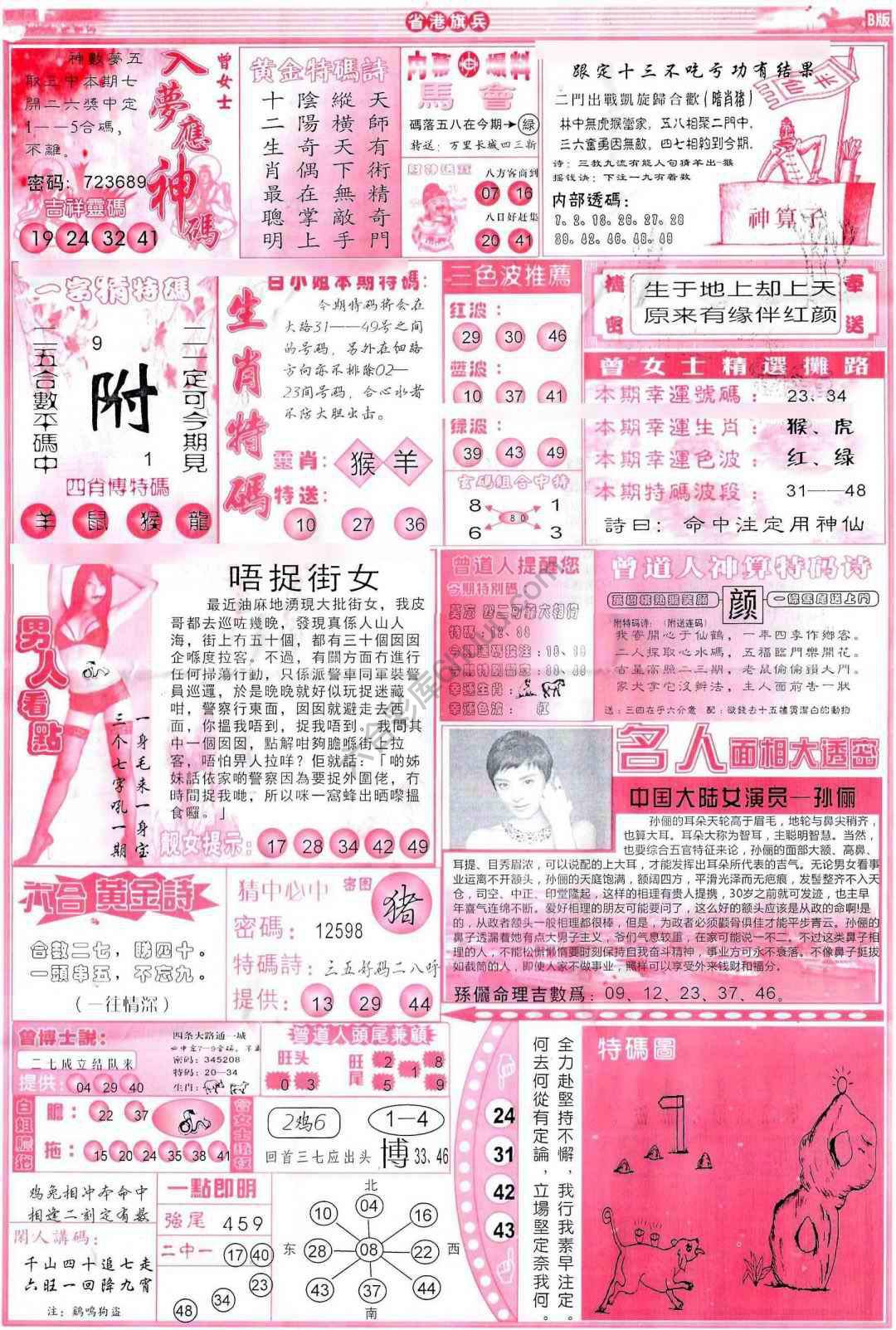 省港旗兵