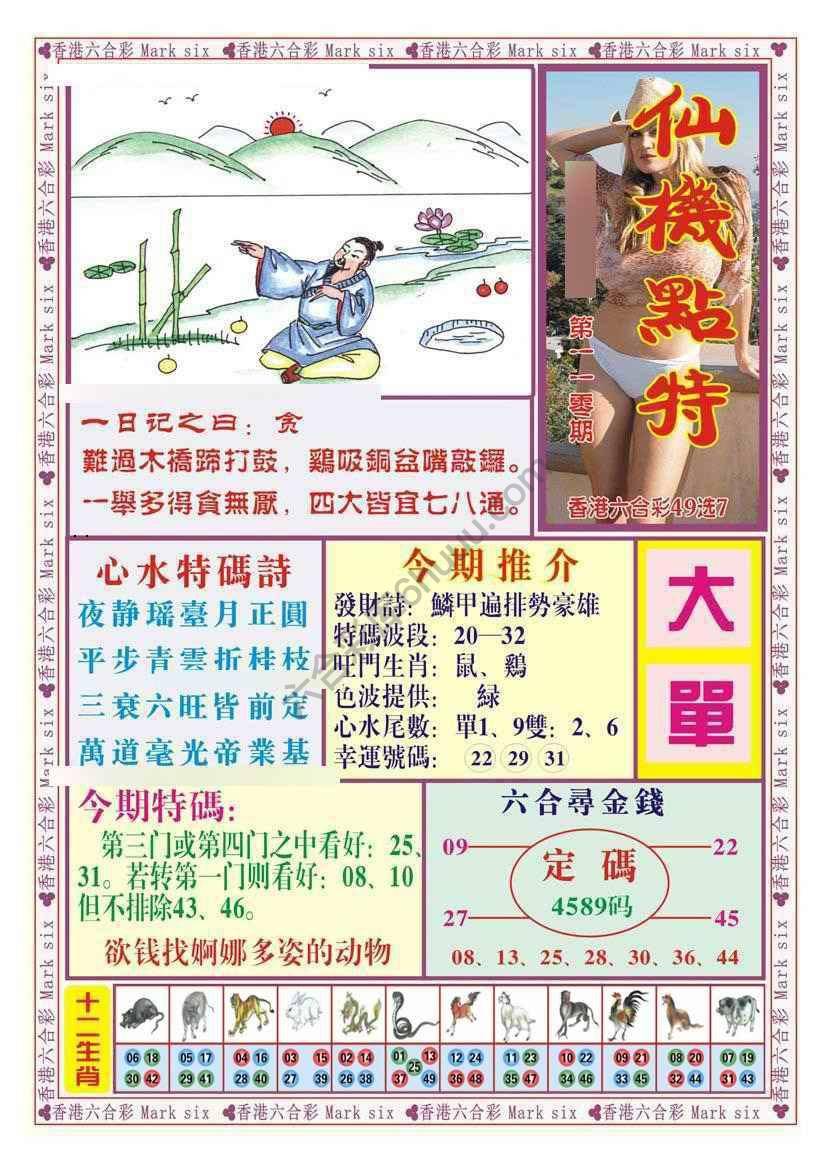 仙机点特