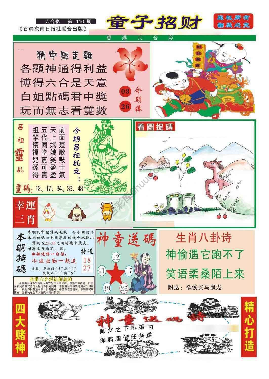 童子招财