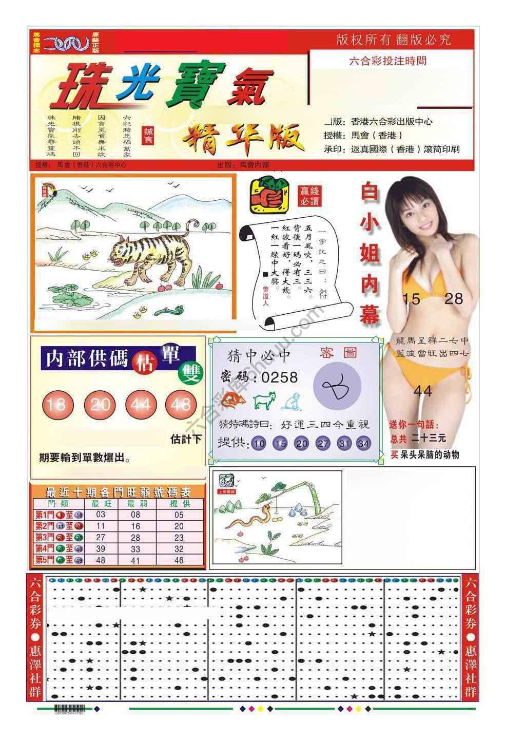 珠光宝气精华版