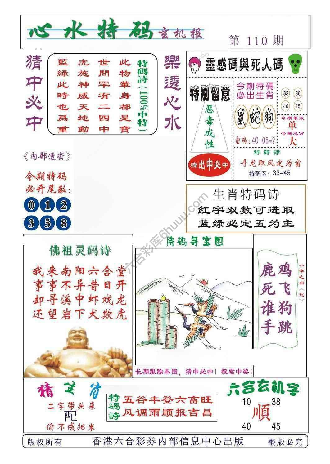 心水特码