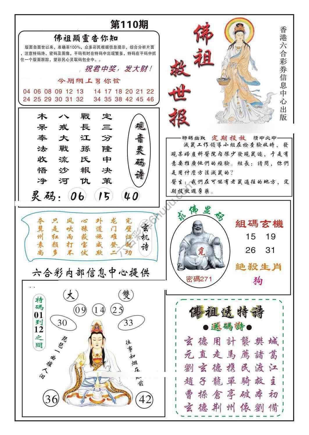 佛祖救世