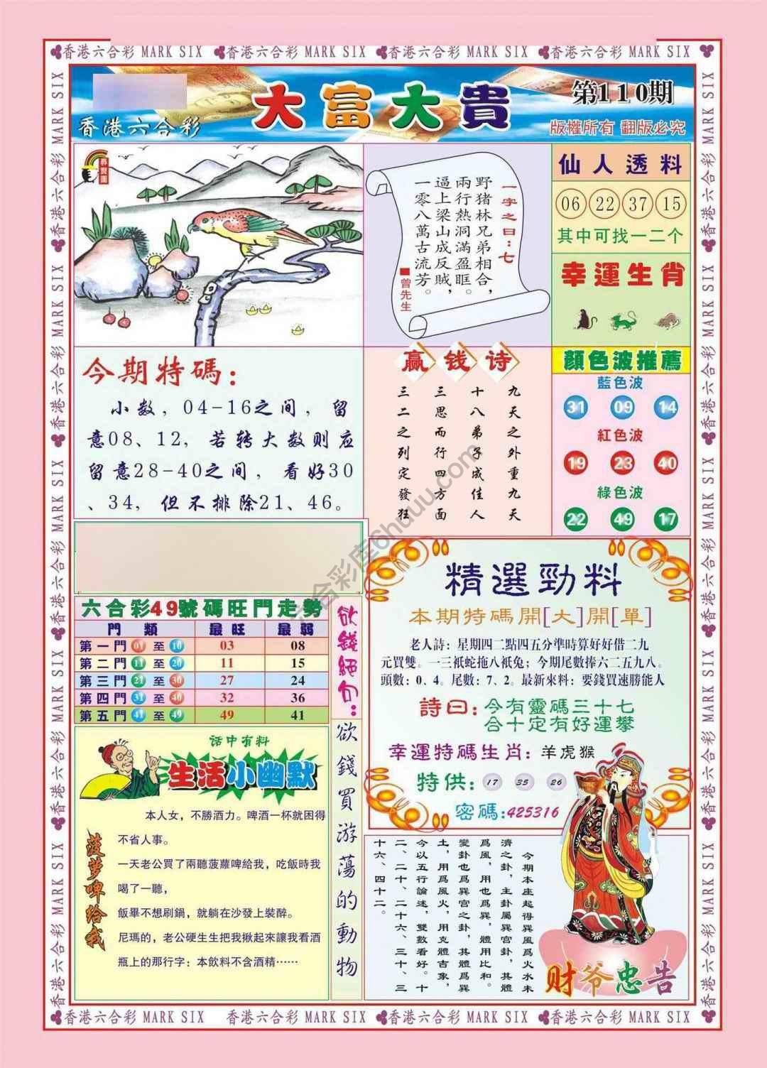 大富大贵