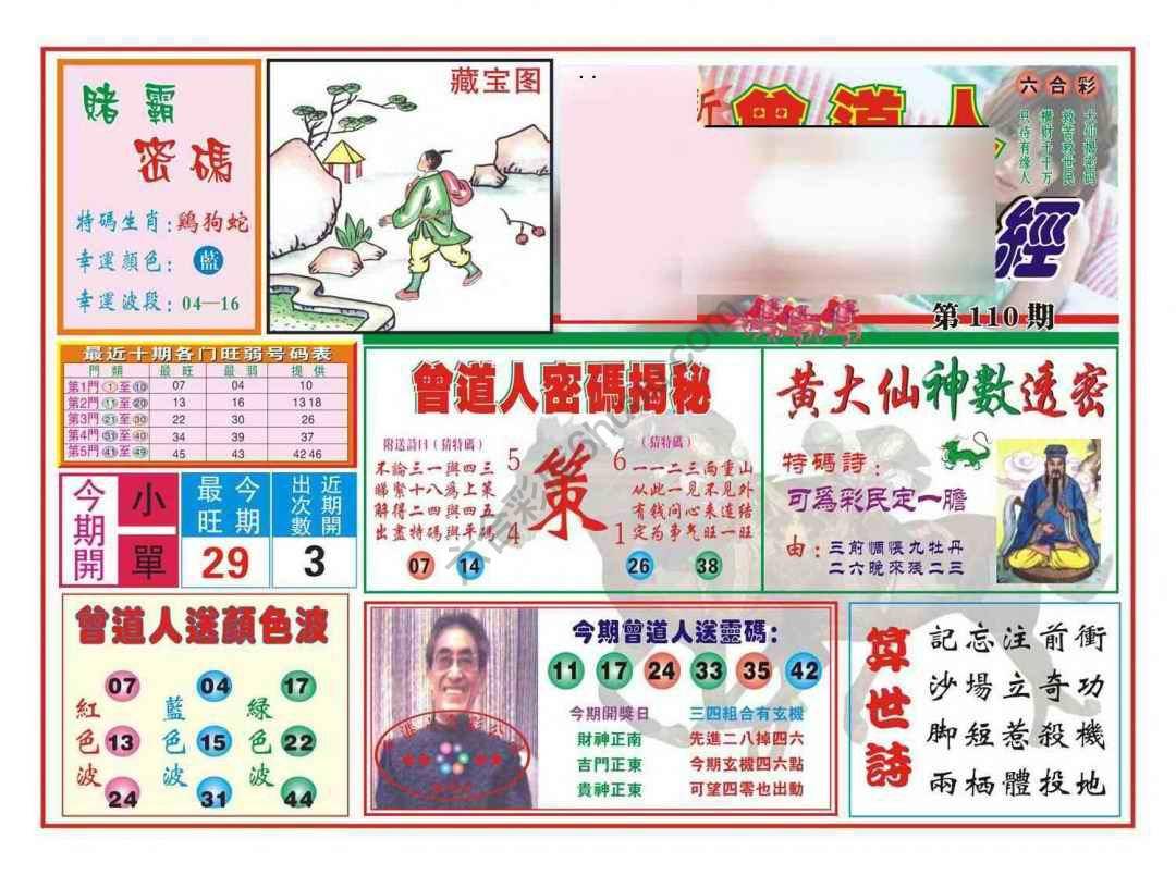 赢钱一经