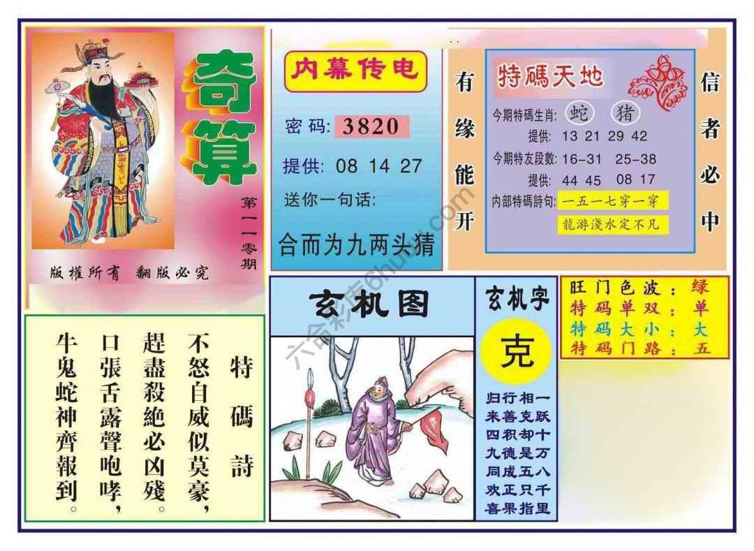 奇算