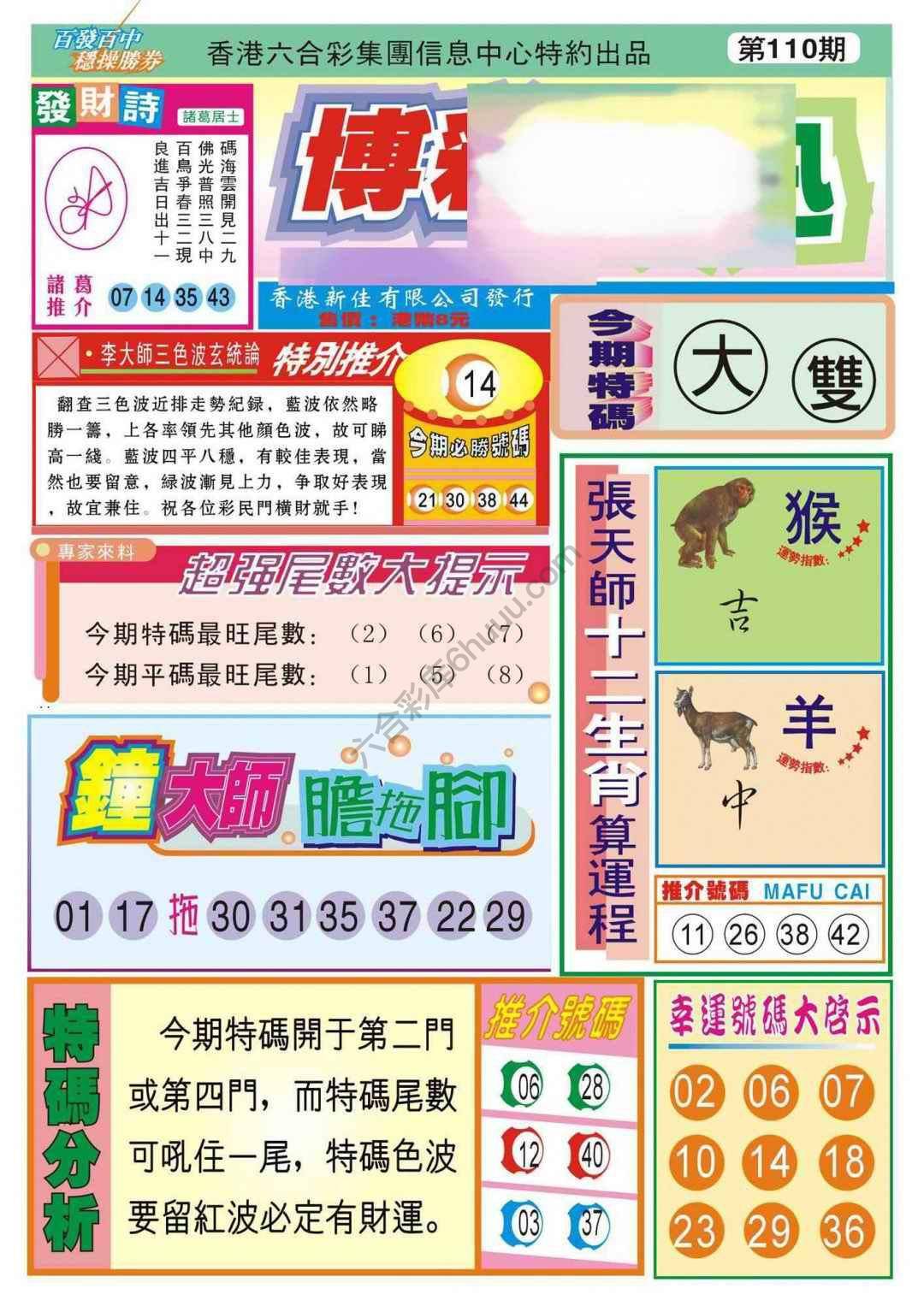 香港博彩快讯