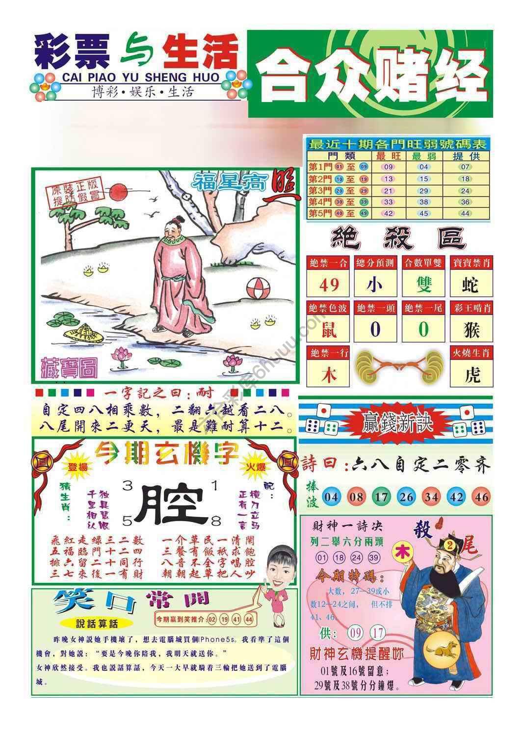 合众赌经