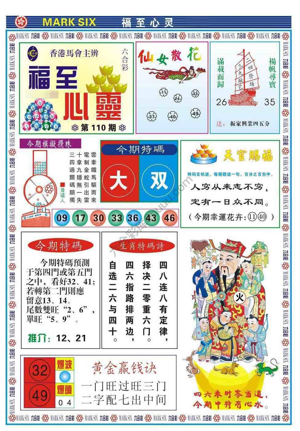 福至心灵