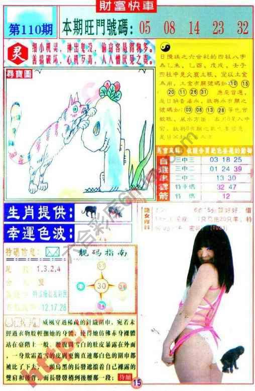 财富快车