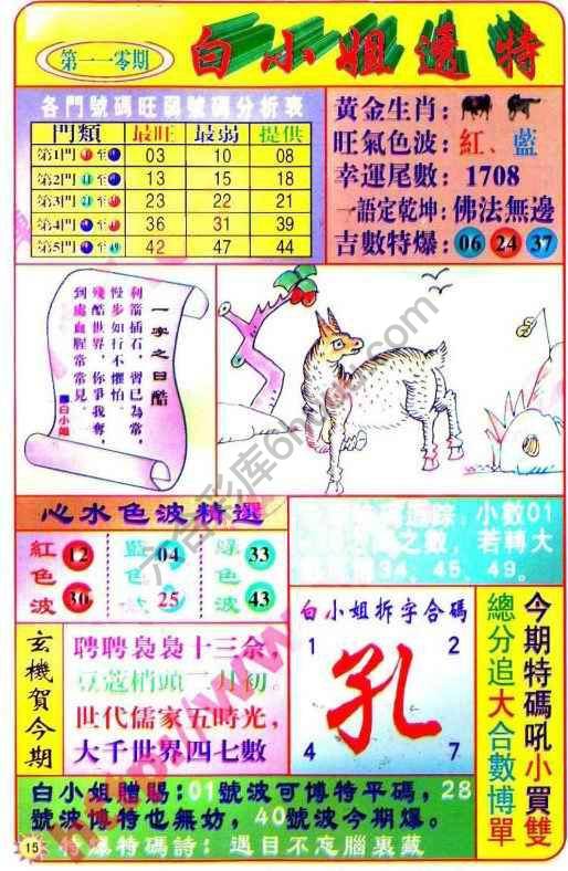 白小姐透特