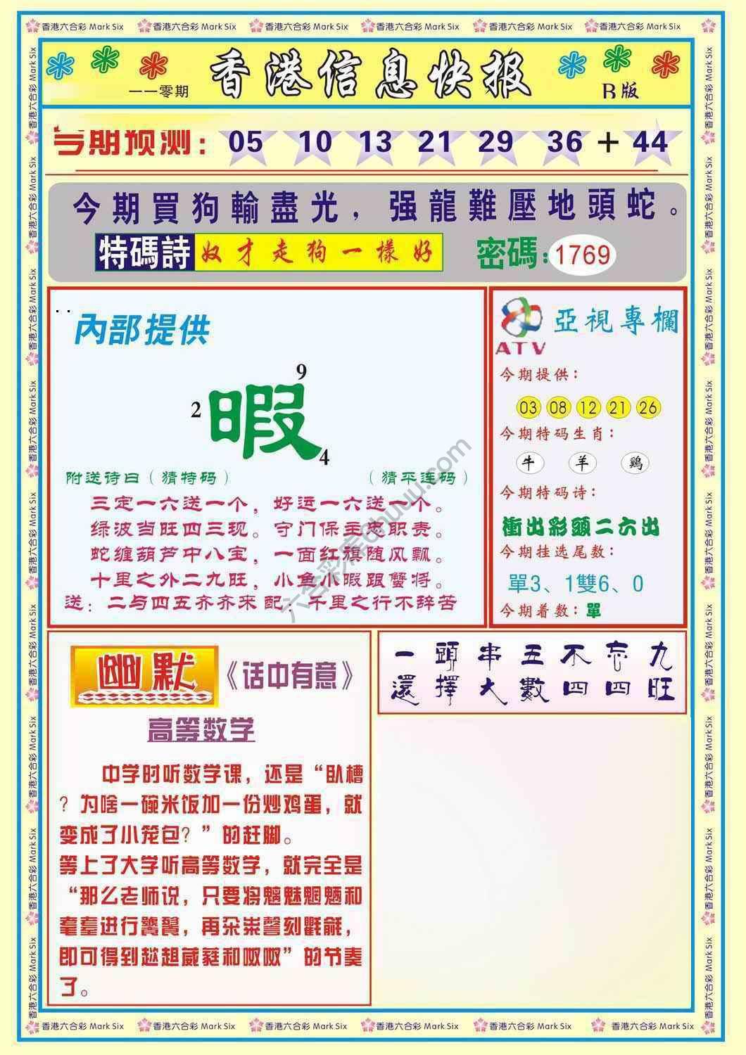香港信息快报