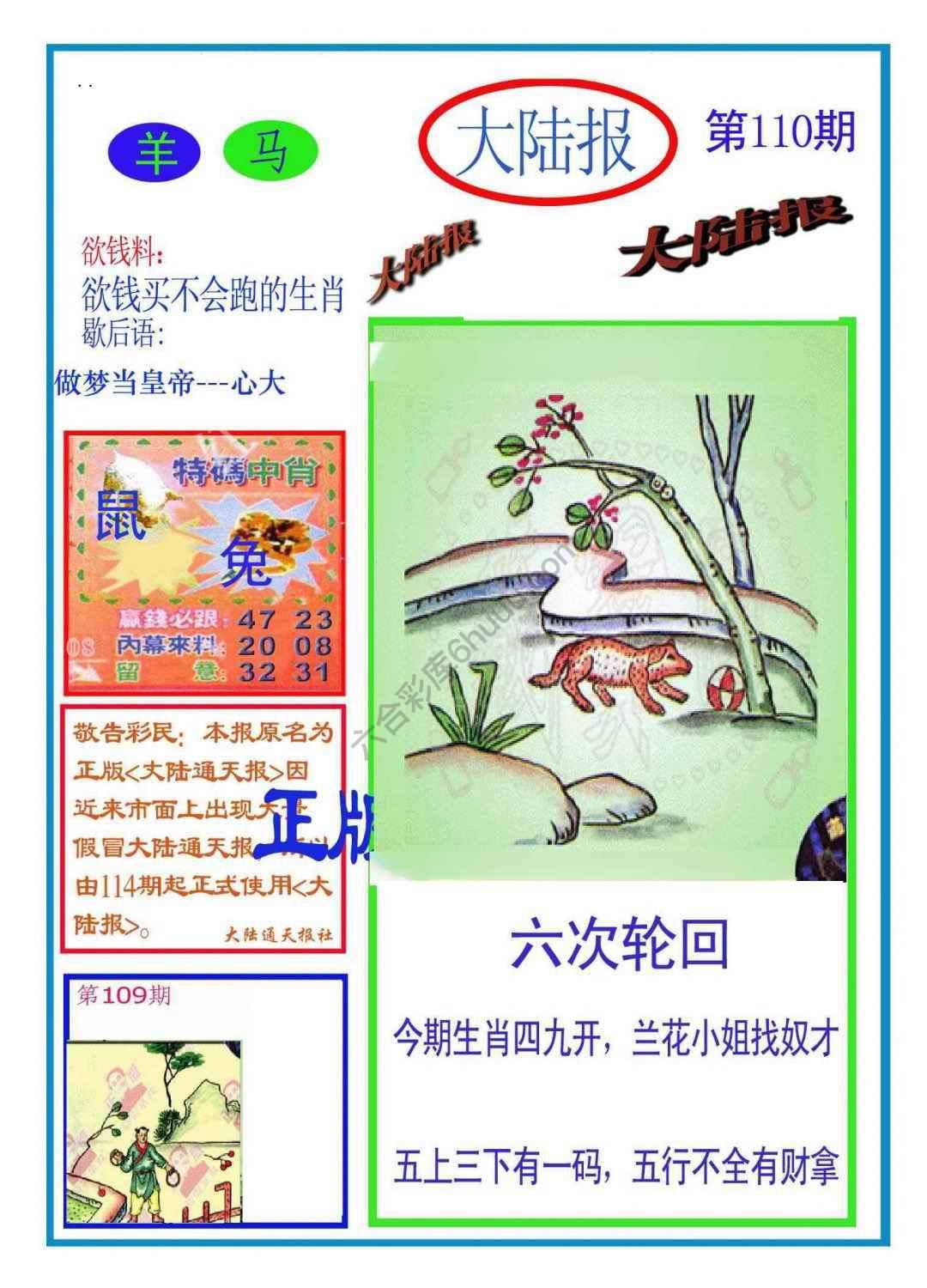 大陆报