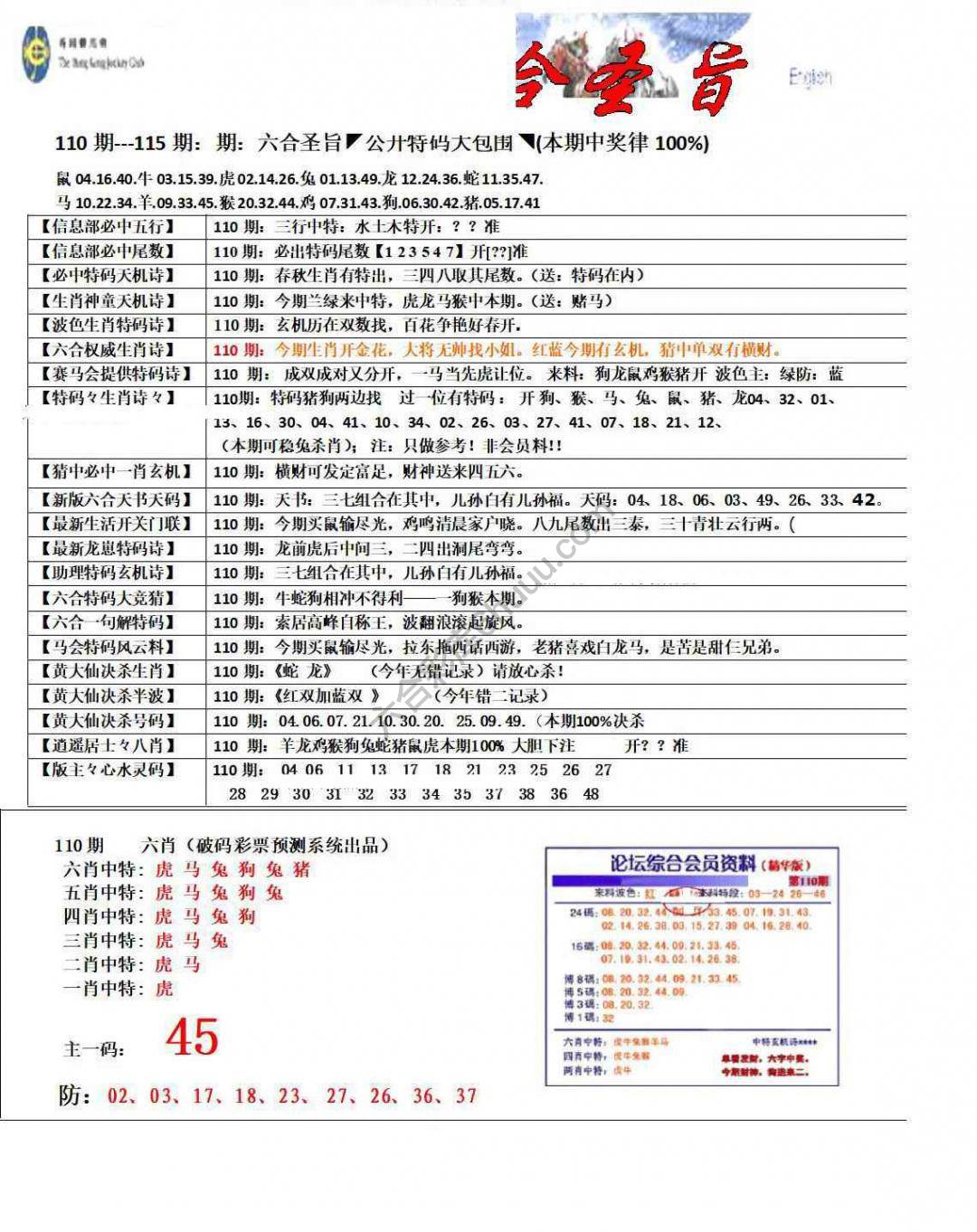 六合圣旨