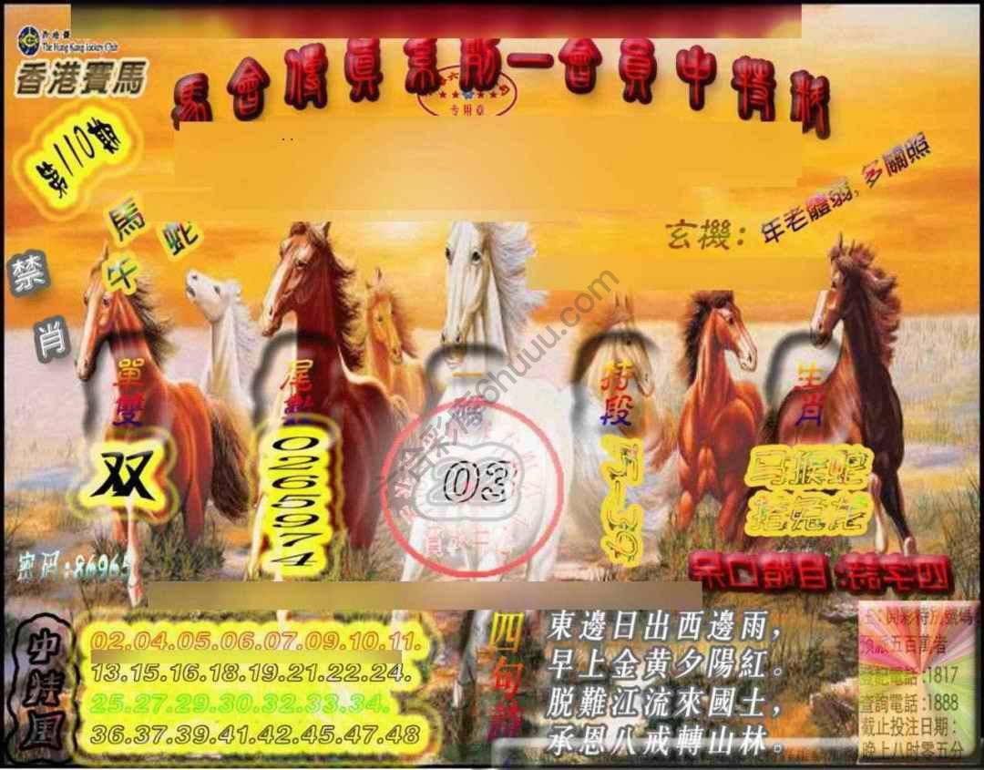 马会传真会员报