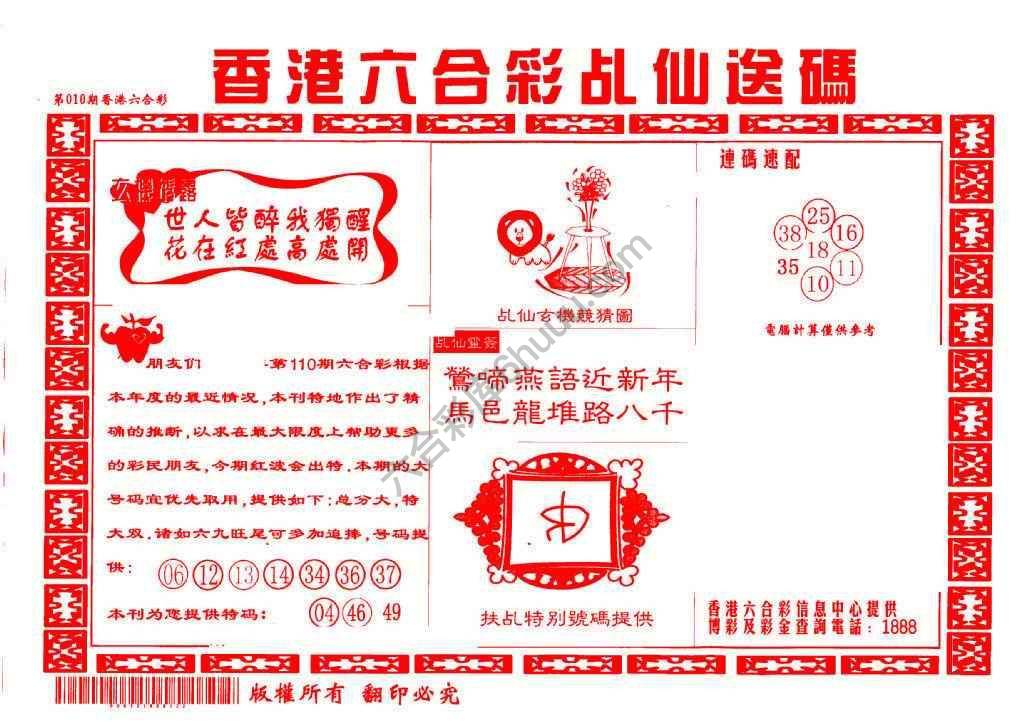 乩仙送码