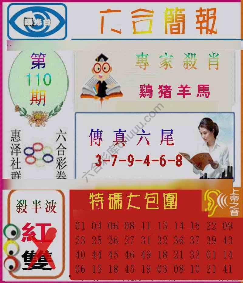 六合简报