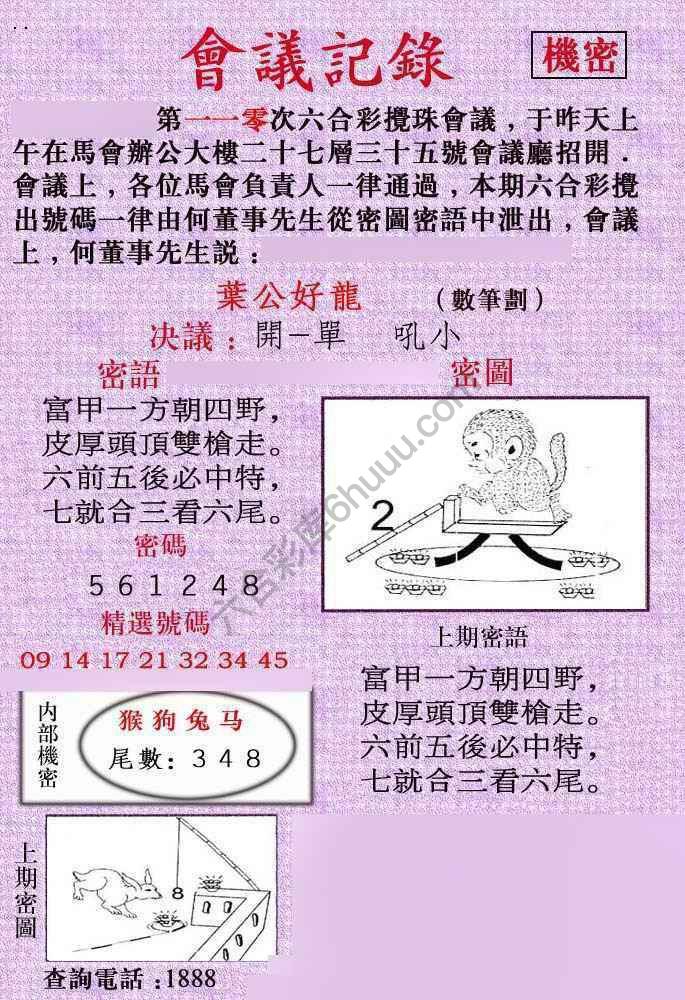 会议记录