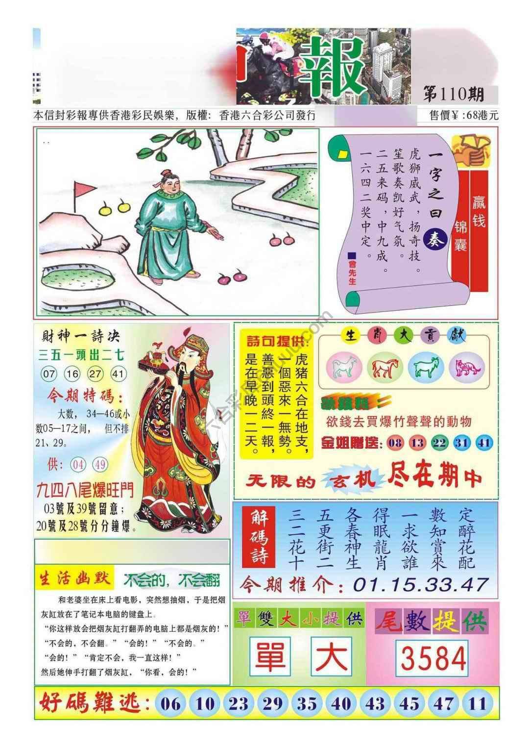 香港财神报
