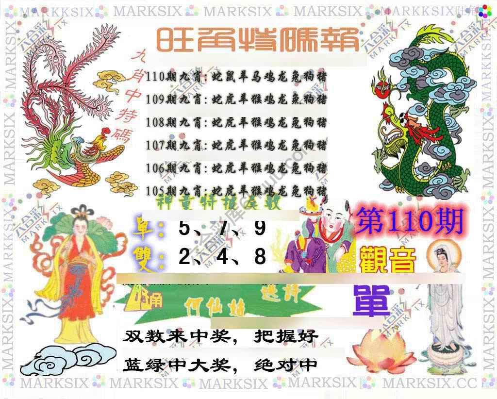 旺角特码报