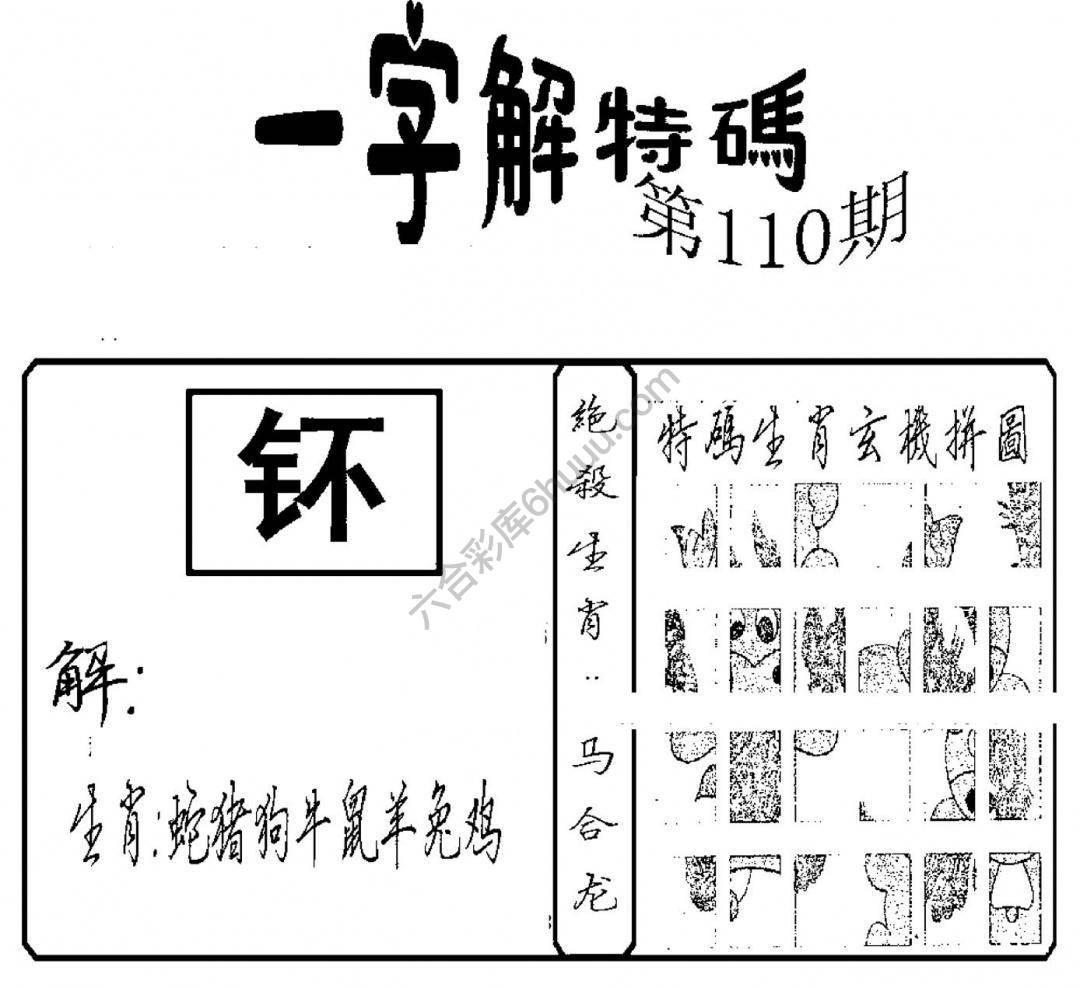 一字解特码