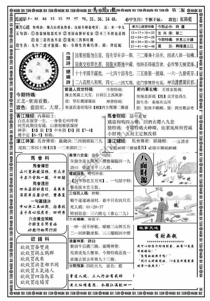 马头报