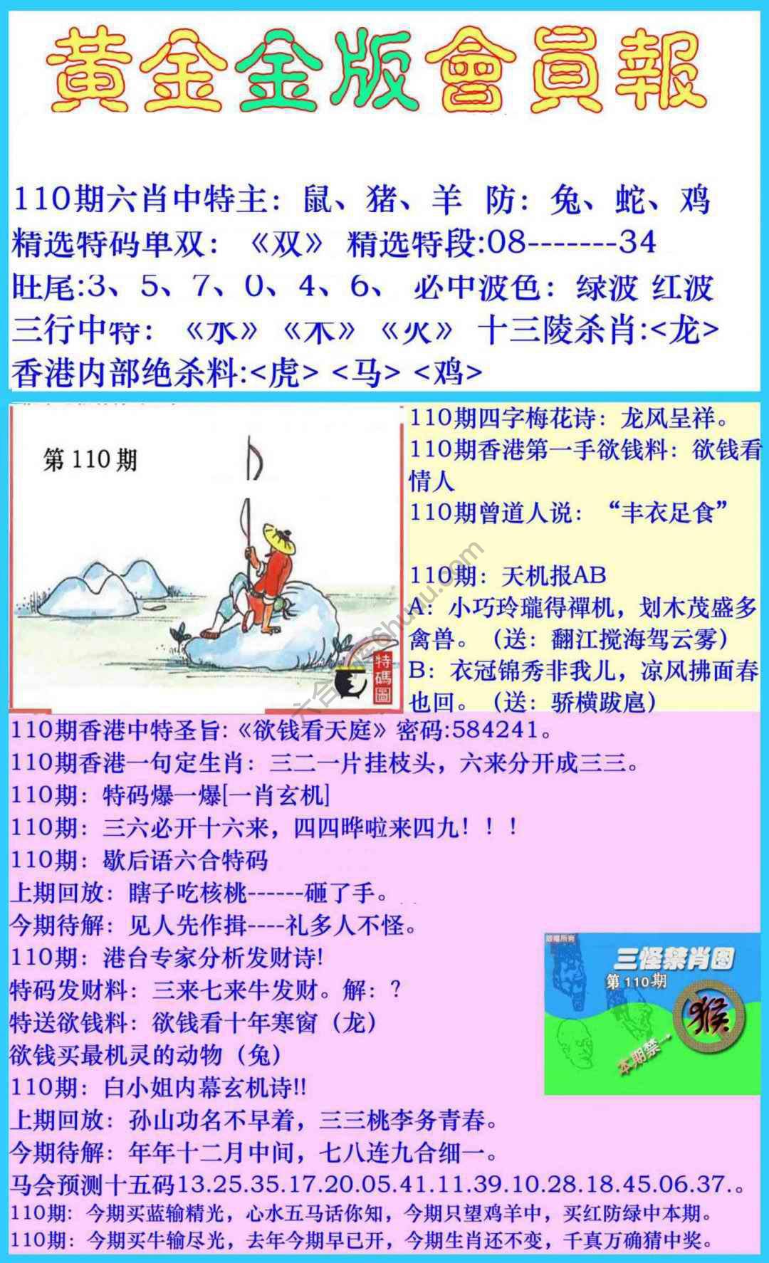 黄金金版会员报